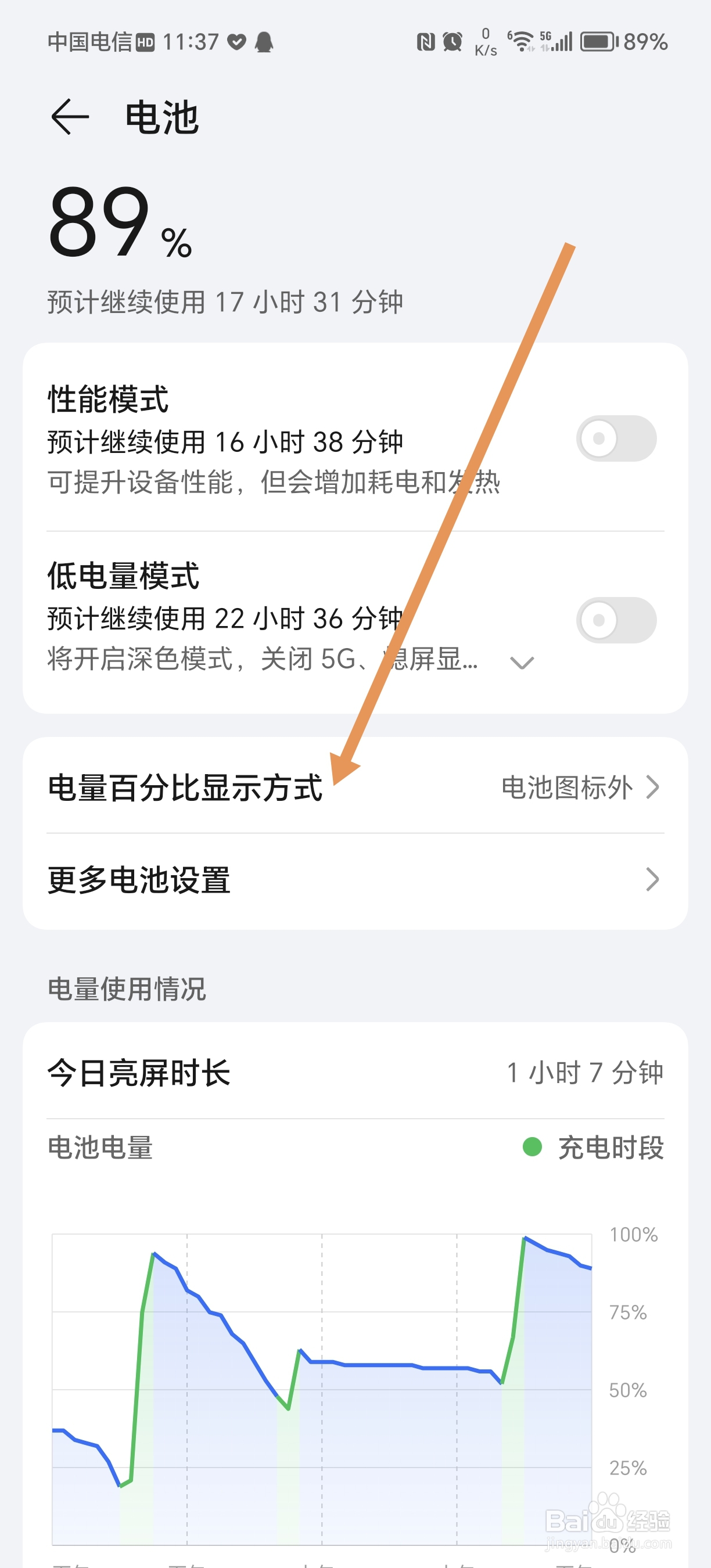 荣耀80pro怎么设置显示电量百分比