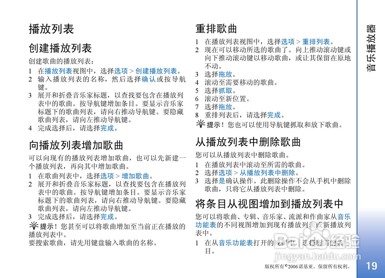 诺基亚N91 8GB手机使用说明书:[2]