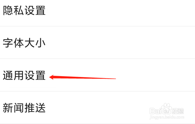 搜狐新闻如何查看通用设置
