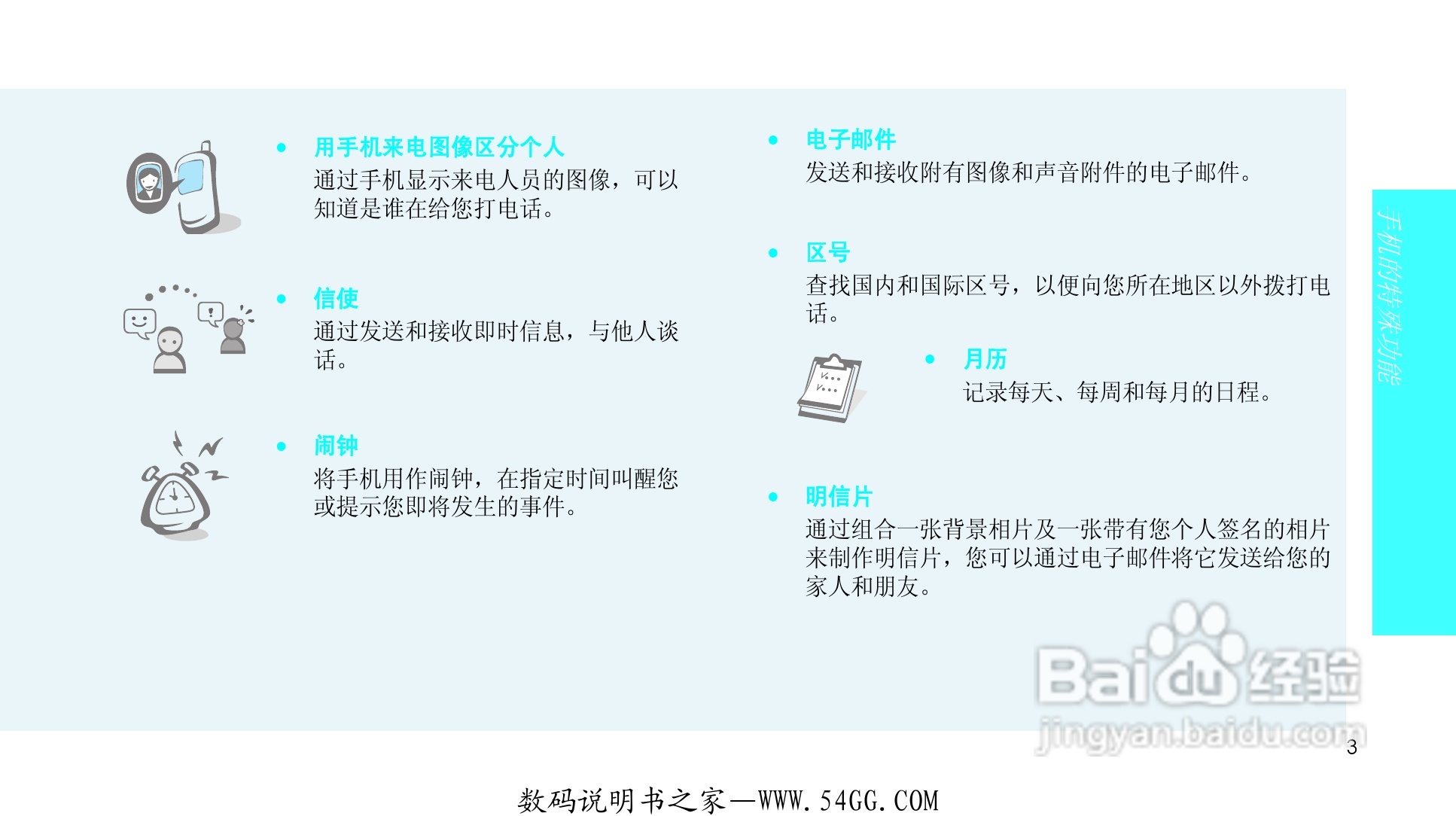 三星SCH-F359手机使用说明书:[1]