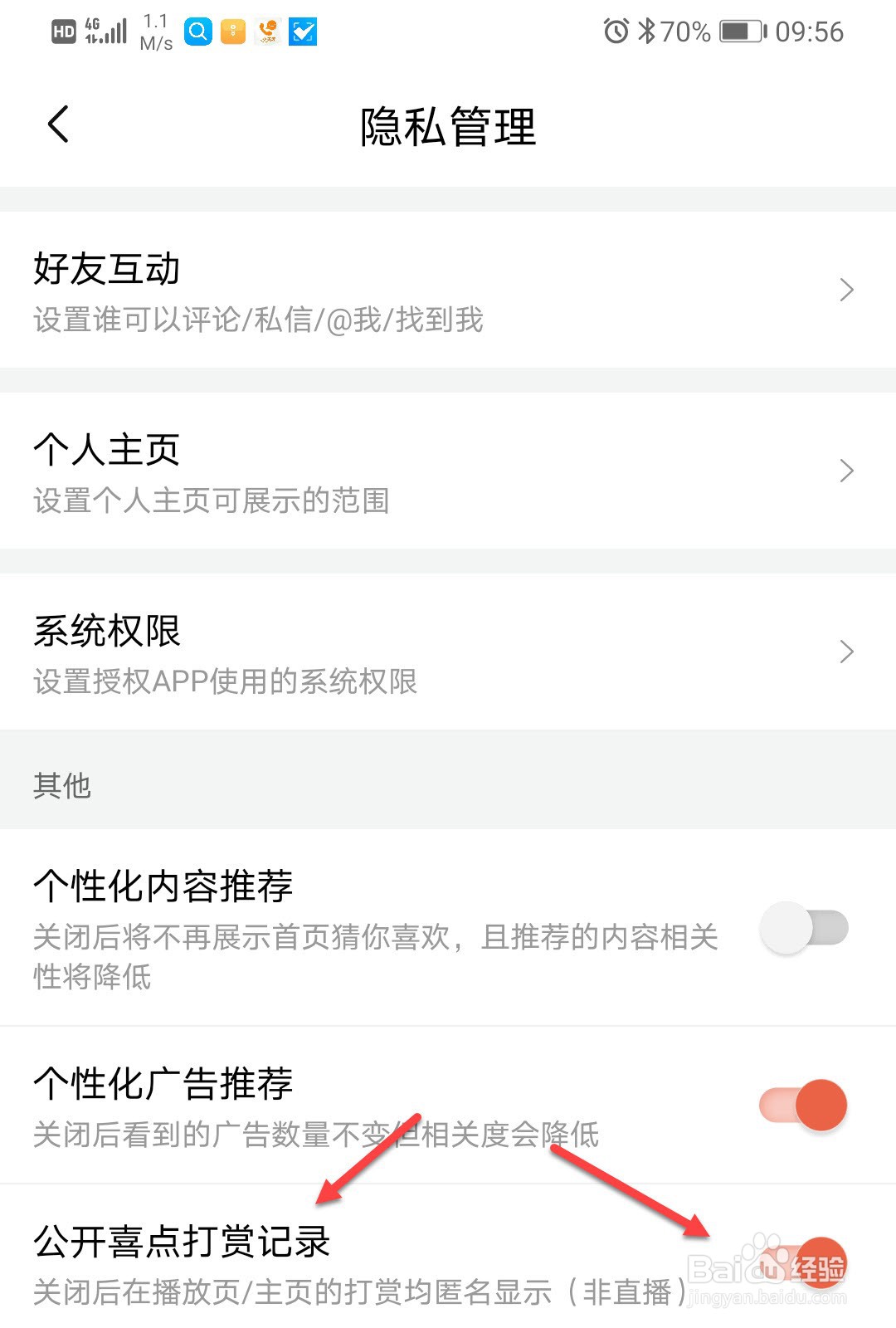 喜马拉雅怎么公开喜点打赏记录