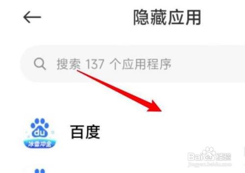 小米11手机设置隐藏软件方法