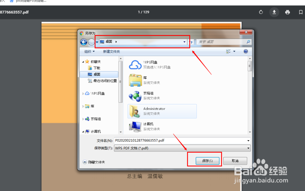 如何下载中小学国家课程教材电子版
