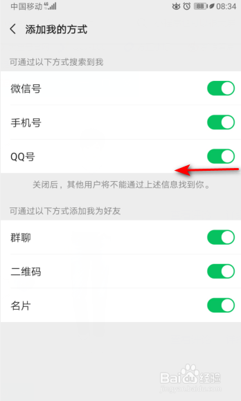 微信怎么关闭可以通过QQ号搜索到我