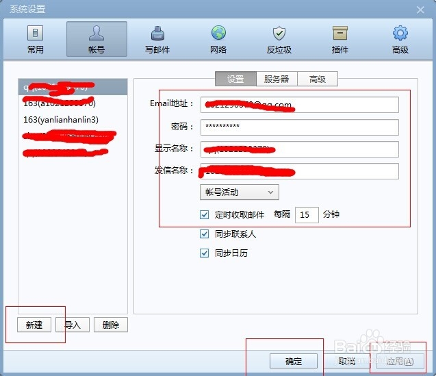 如何向Foxmail里添加邮箱