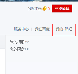 百度贴吧怎么隐藏自己的动态