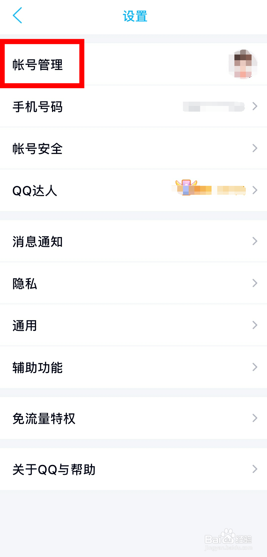 QID怎么开启什么是QID?