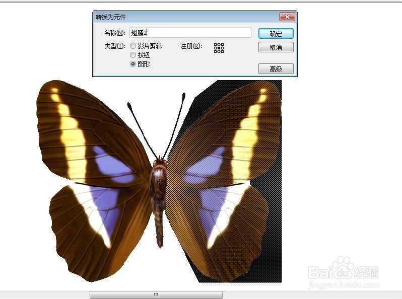 flash用蝴蝶做引导线动画的教程
