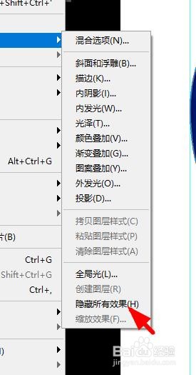 ps怎么隐藏所有效果