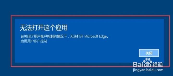 <b>win10系统dege浏览器打不开网页无法打开此应用</b>