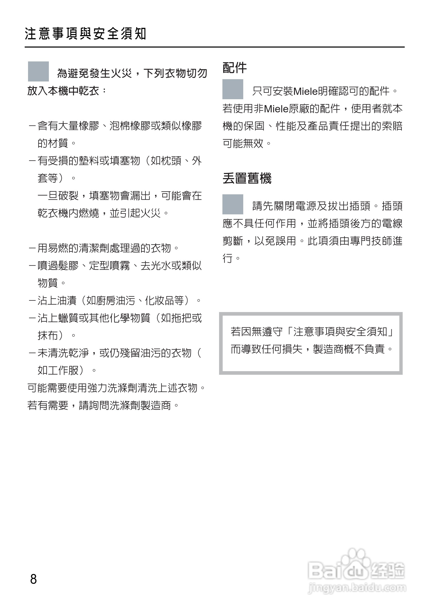 美诺Miele干衣机T7744使用说明书:[1]