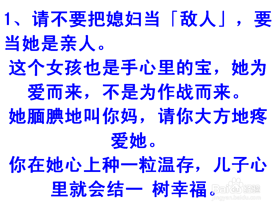 婆媳关系----- 过招需遵守7大铁律