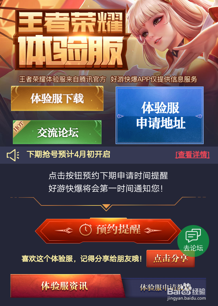 申请王者荣耀体验服