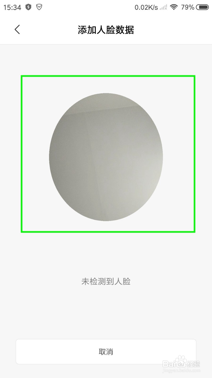 小米5s怎么设置人脸失识别