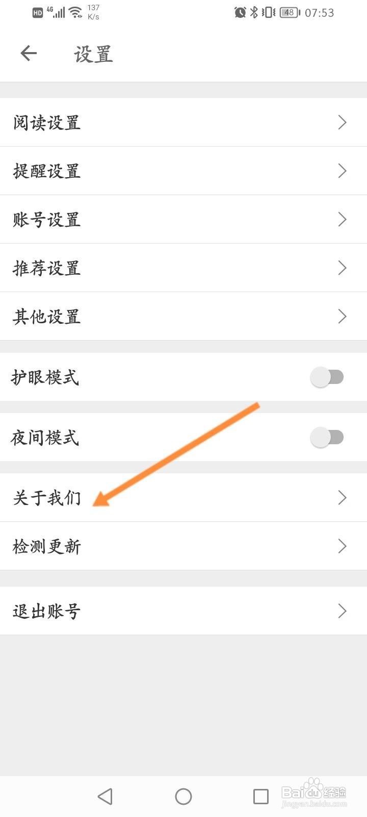 扇贝阅读软件中怎么查看版本号信息？