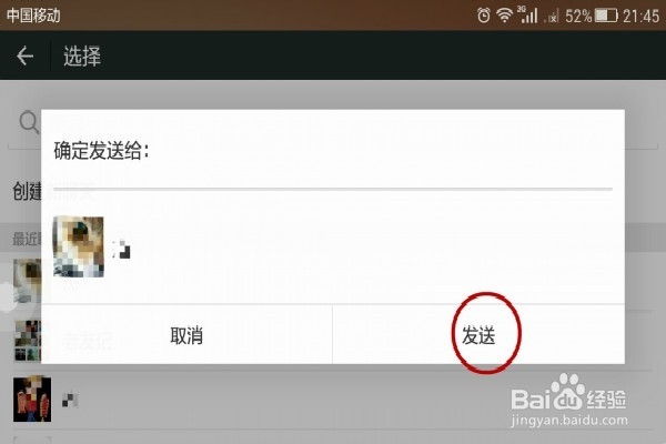 微信怎么给朋友发送图片（Android系统）