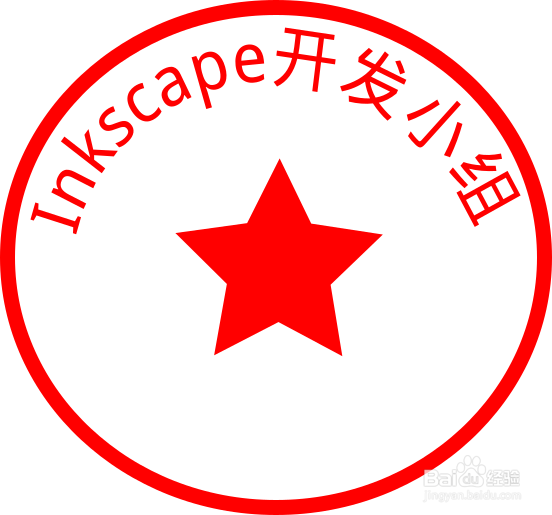 Inkscape绘制图章