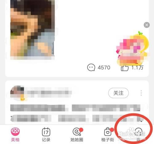 美柚怎么更改当前模式？