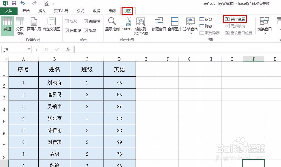 怎么同时打开两张excel表