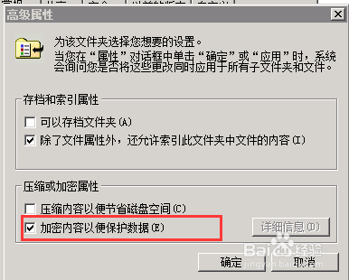 怎么样给文件夹加密保护数据