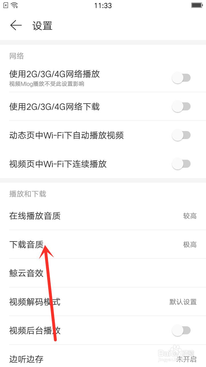网易云音乐怎么更改下载歌曲的音质