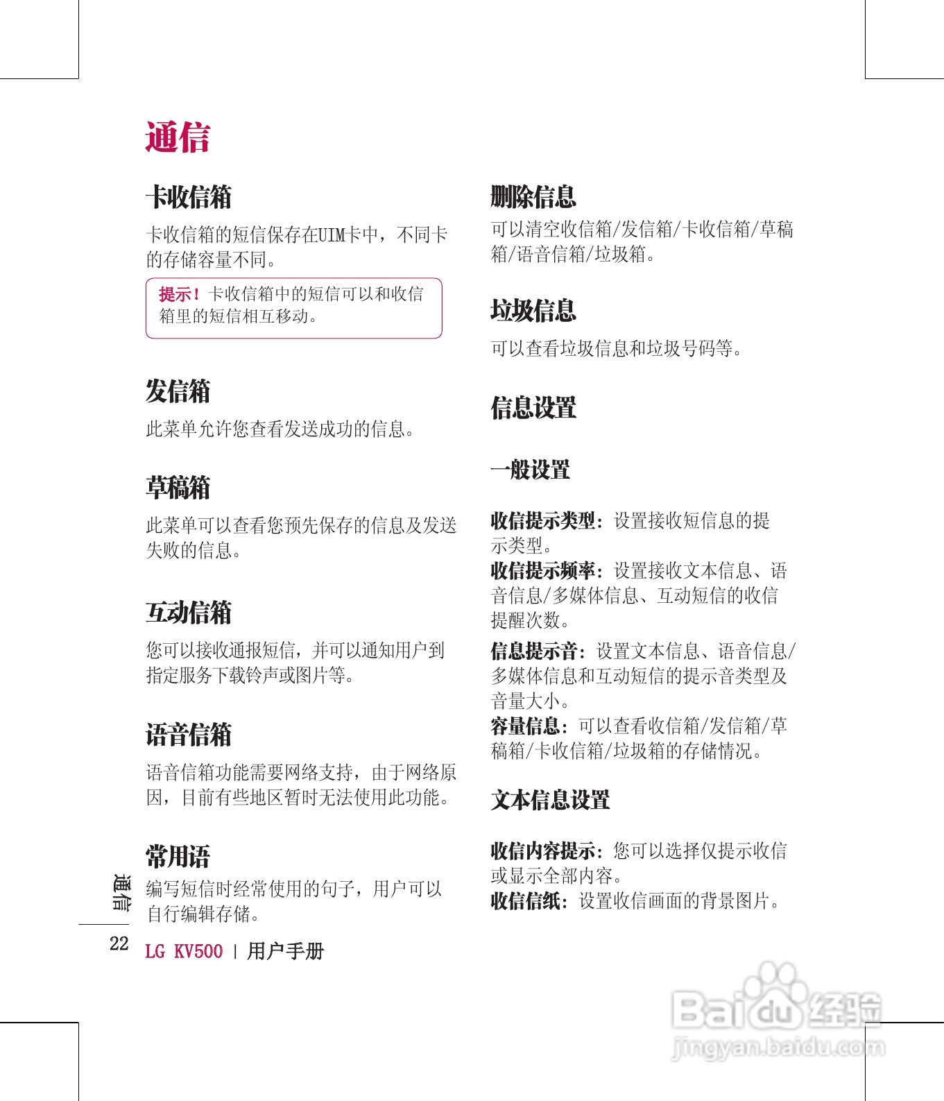 LG KV500手机使用说明书:[3]