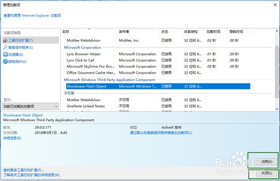 Internet Explorer浏览器手动启用Flash Player