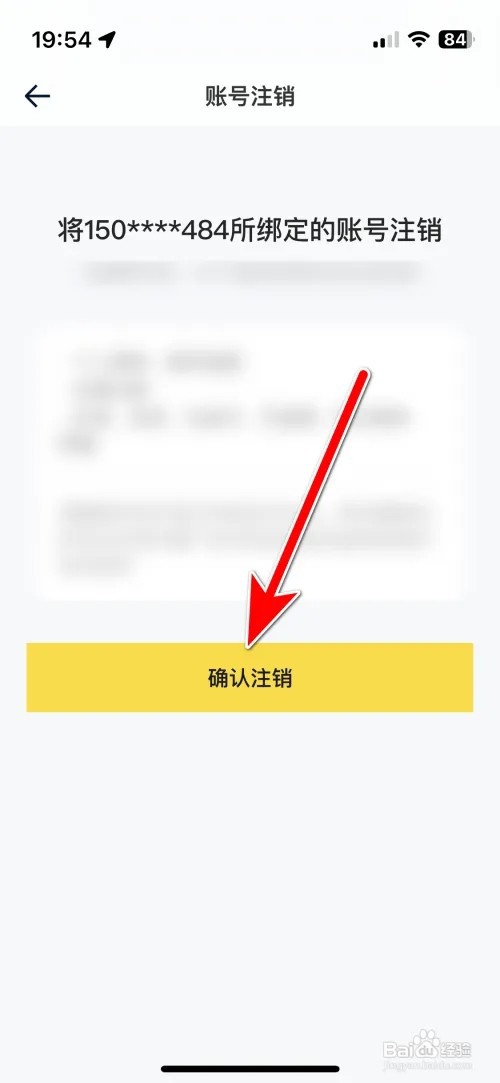 熊猫外卖账号如何注销