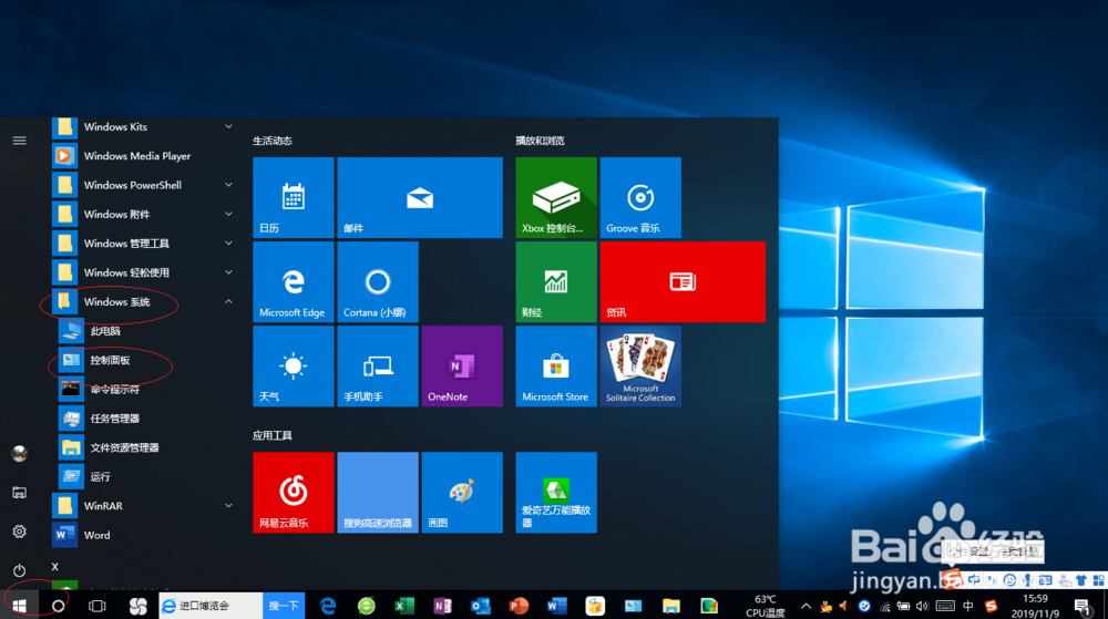 Windows 10如何允许远程桌面通过公用网络防火墙