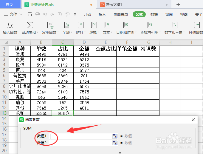 WPS表格如何快速求和?