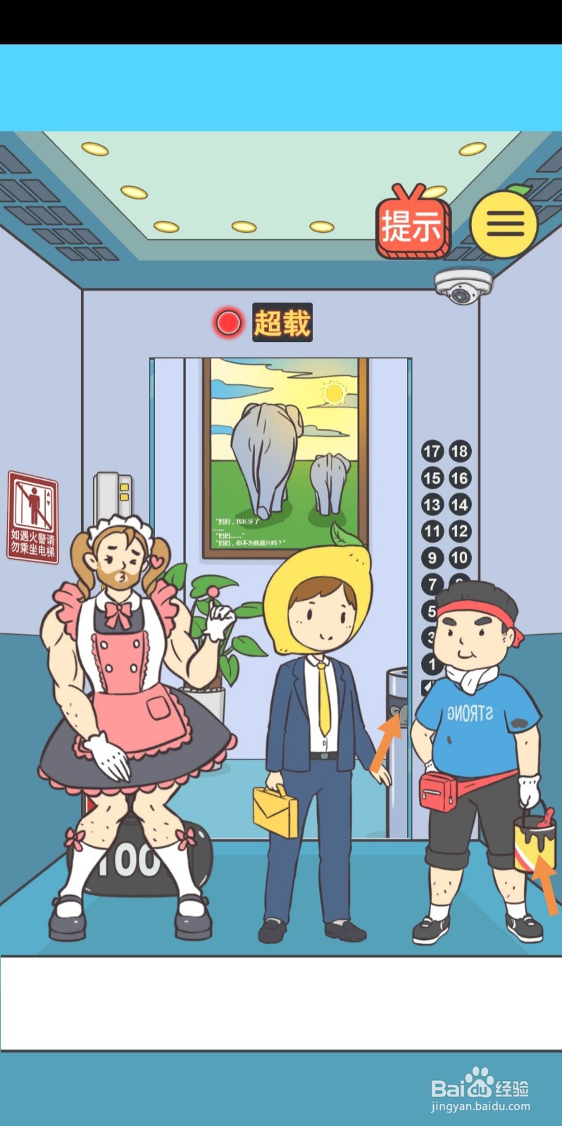 我与兄贵下电梯的二三事第2-5关怎么过关