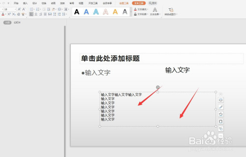ppt(wps演示)怎样插入文本框输入文字?