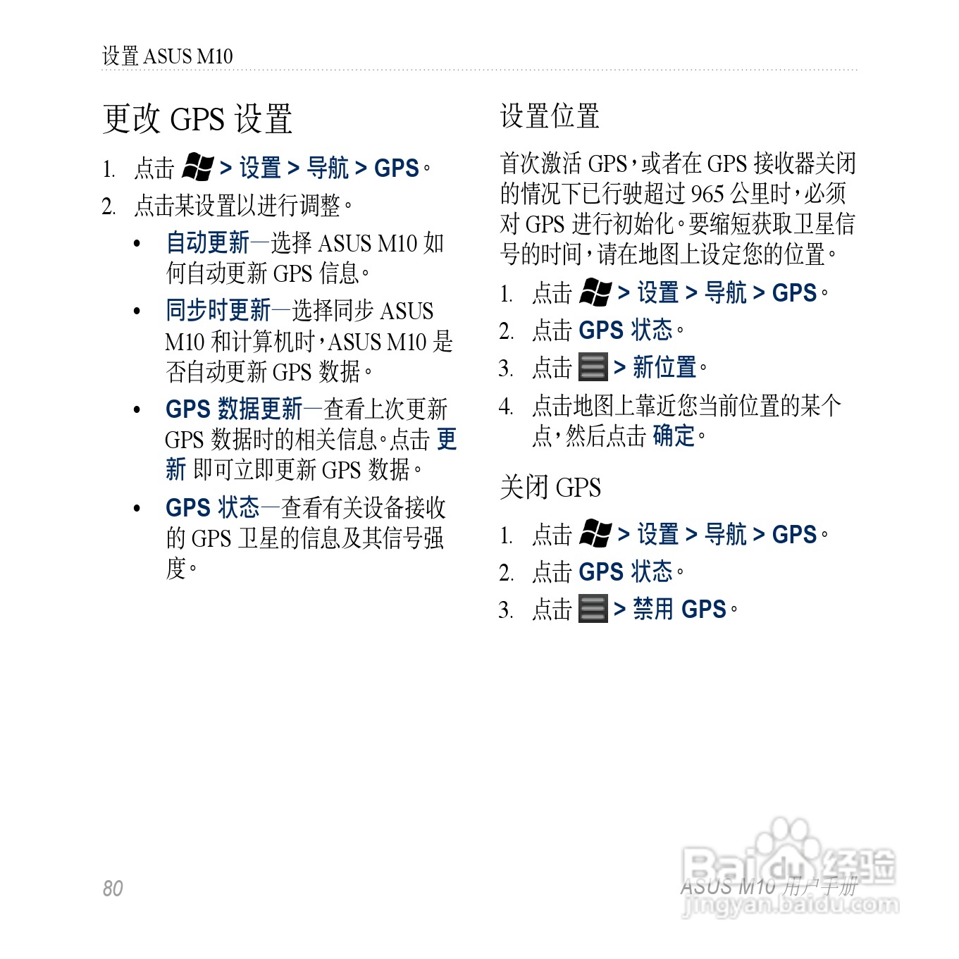 华硕M10手机使用说明书:[8]