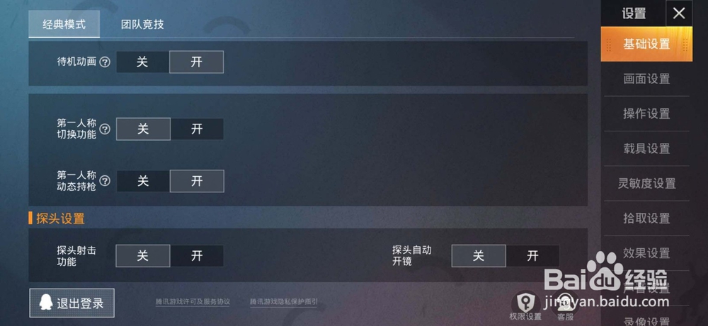 吃鸡如何打开第一人称切换功能