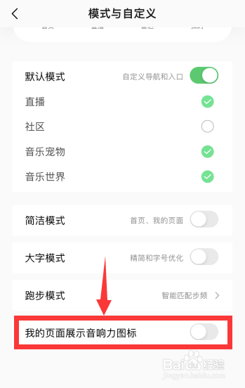 QQ音乐app如何关闭音响力