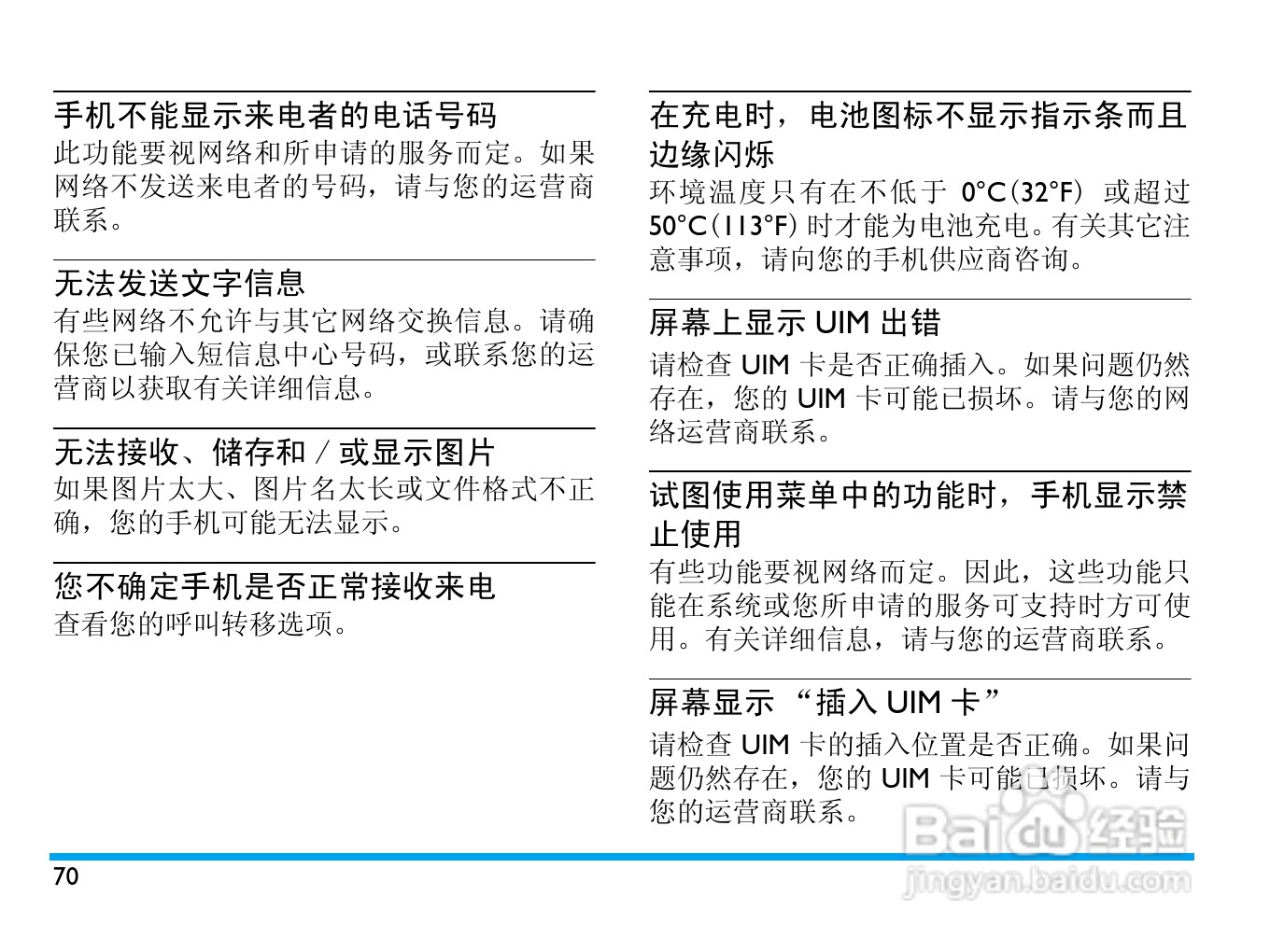 飞利浦D900手机使用说明书:[8]