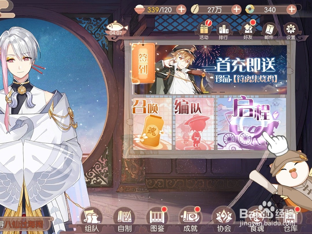 食物语怎么为食魂升星