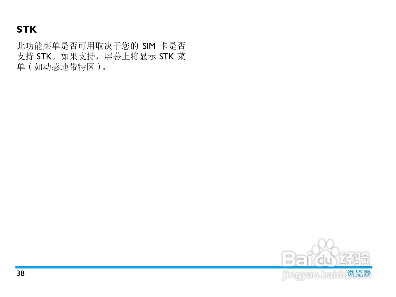 飞利浦X606手机使用说明书:[4]