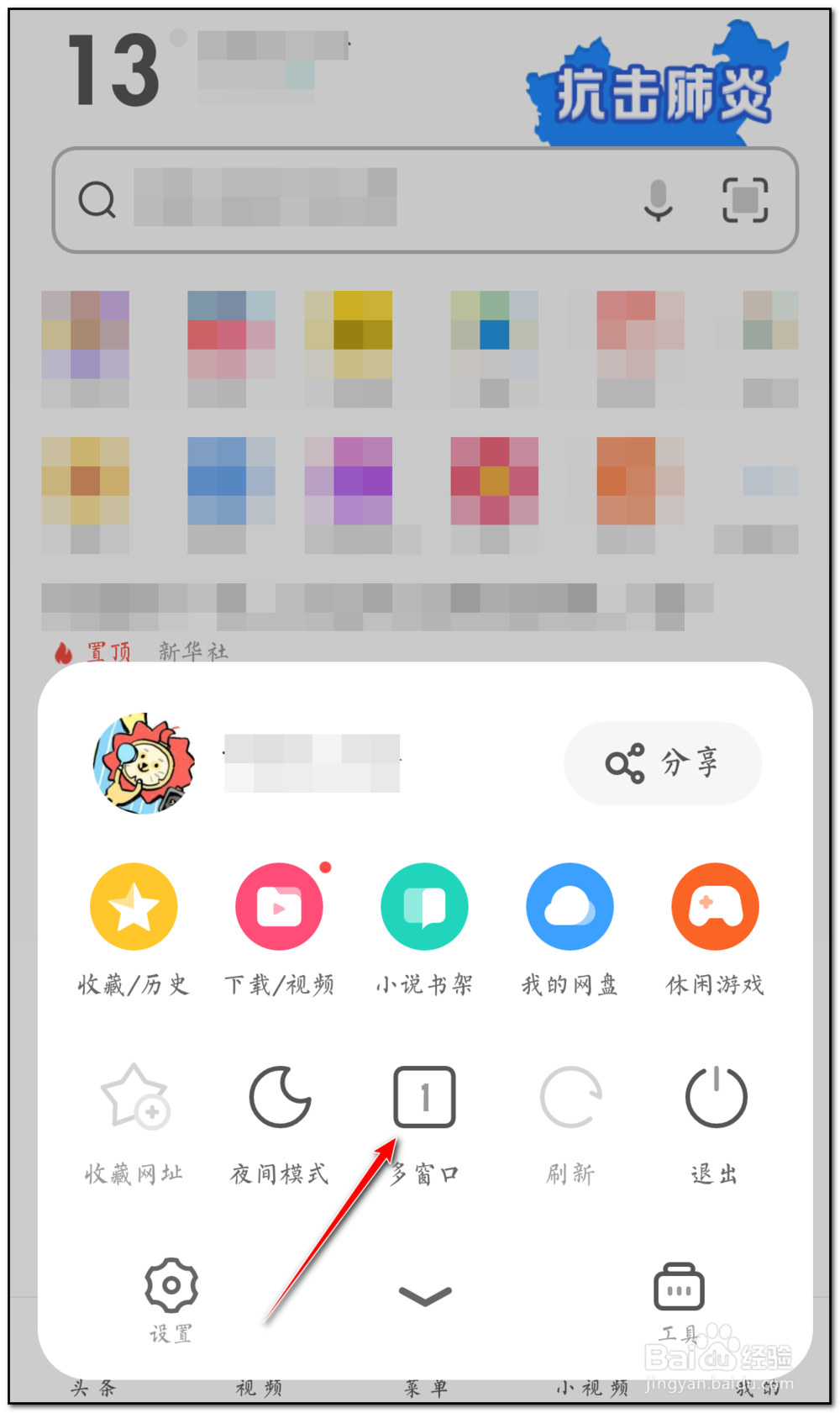 uc浏览器如何设置无痕浏览