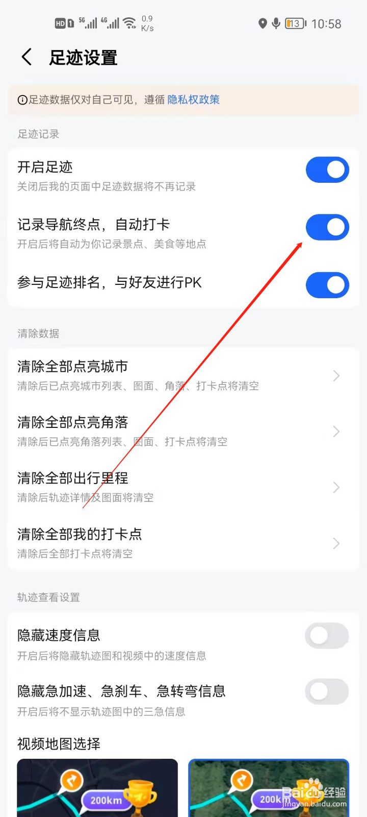 高德地图怎么关闭自动打卡