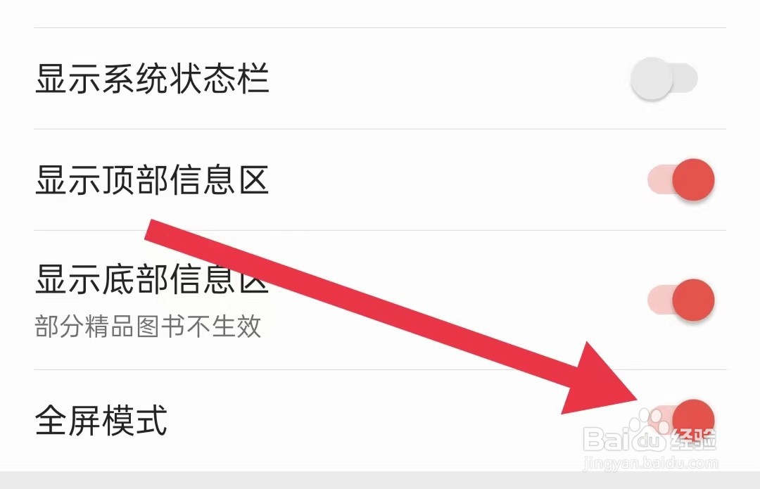 当当云阅读App如何开启全屏模式