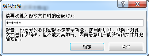 对Office文档加密
