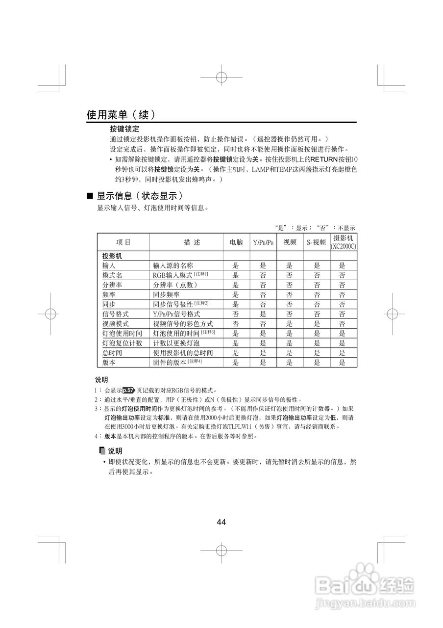 TOSHIBA TLP-X2000C/XC2000C液晶式数据投影机使用说明:[5]