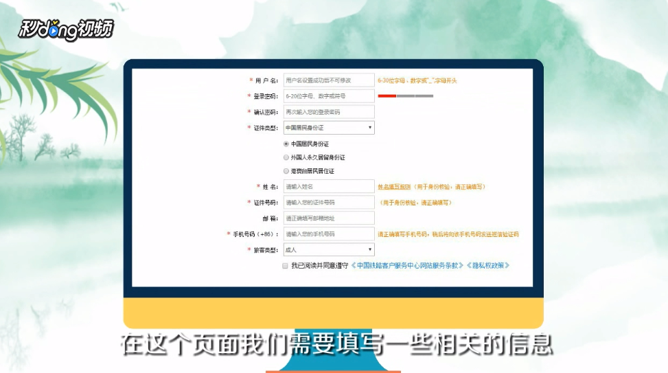 如何注册12306用户
