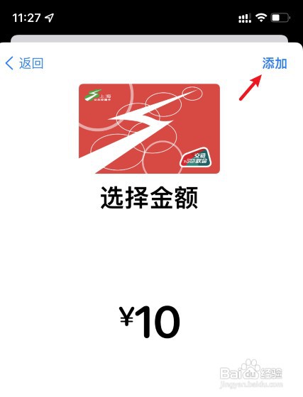 上海交通卡app虚拟卡怎么才能刷