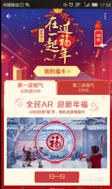 <b>#过年#过年怎么通过手机抢红包 集福卡VR扫红包</b>