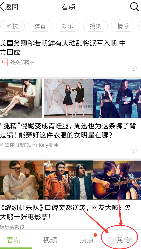 手机QQ怎么关闭与开启看点号的推送