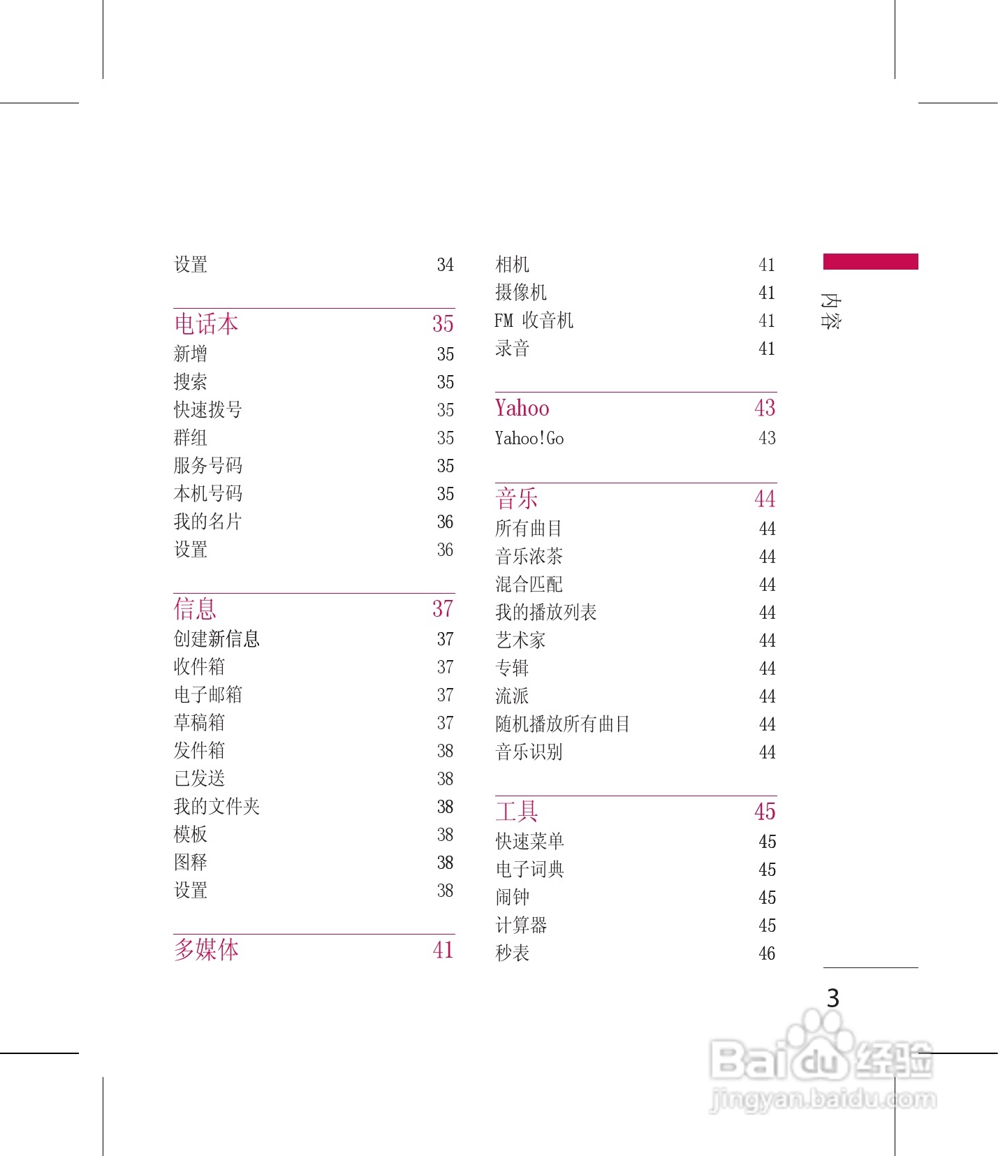 LG GM210手机使用说明书:[1]
