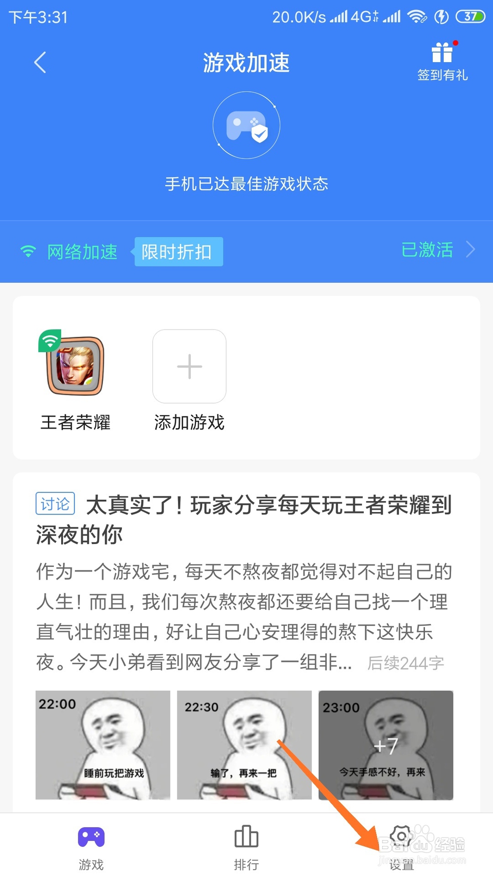 小米手机玩游戏时怎么打开按键防误触功能?