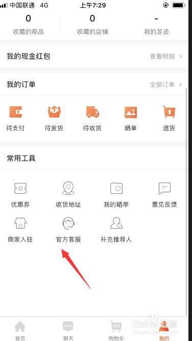 淘集集如何联系人工在线客服